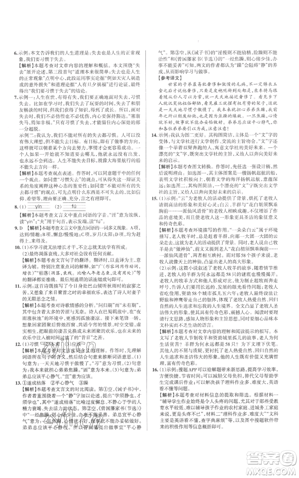 北京教育出版社2022秋季名校作業(yè)七年級上冊語文人教版參考答案