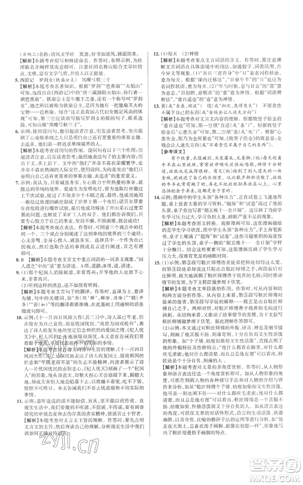 北京教育出版社2022秋季名校作業(yè)七年級上冊語文人教版參考答案