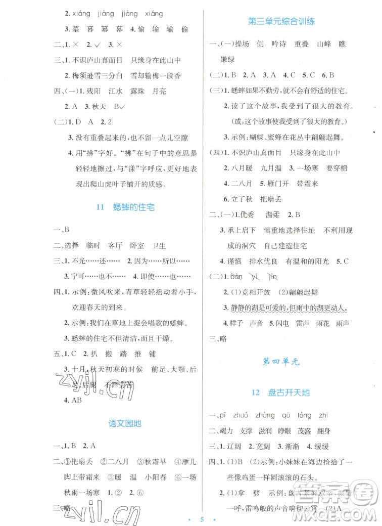 人民教育出版社2022秋小學(xué)同步測(cè)控優(yōu)化設(shè)計(jì)語(yǔ)文四年級(jí)上冊(cè)增強(qiáng)版答案