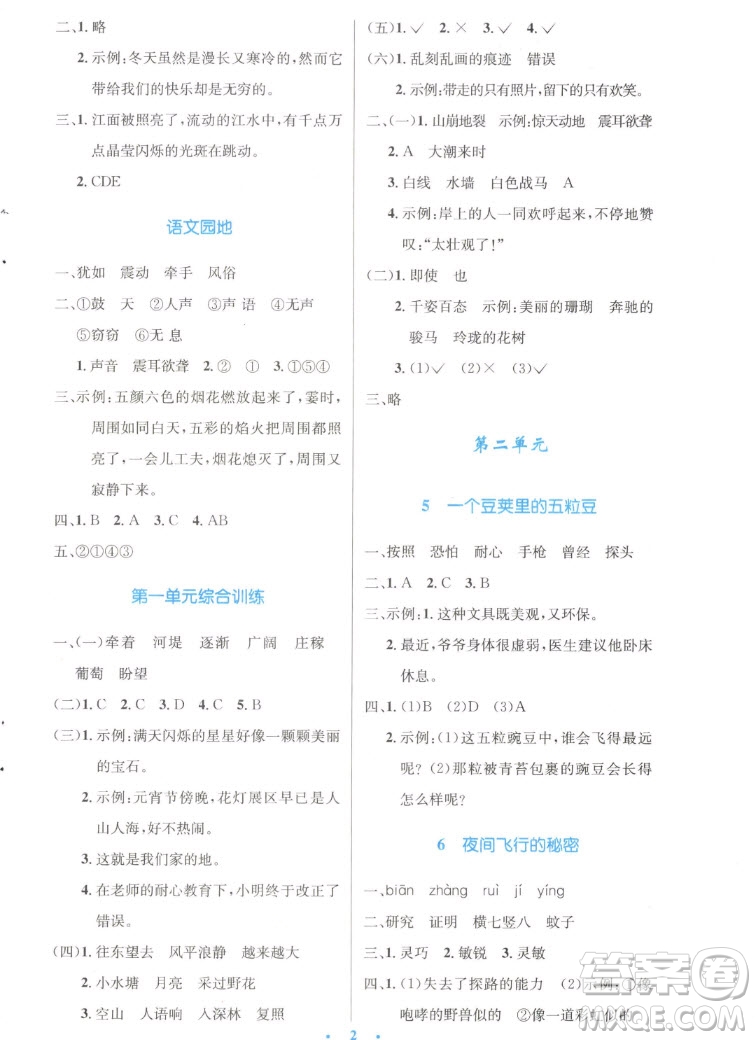 人民教育出版社2022秋小學(xué)同步測(cè)控優(yōu)化設(shè)計(jì)語(yǔ)文四年級(jí)上冊(cè)增強(qiáng)版答案