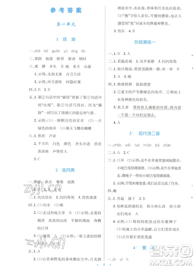 人民教育出版社2022秋小學(xué)同步測(cè)控優(yōu)化設(shè)計(jì)語(yǔ)文四年級(jí)上冊(cè)增強(qiáng)版答案