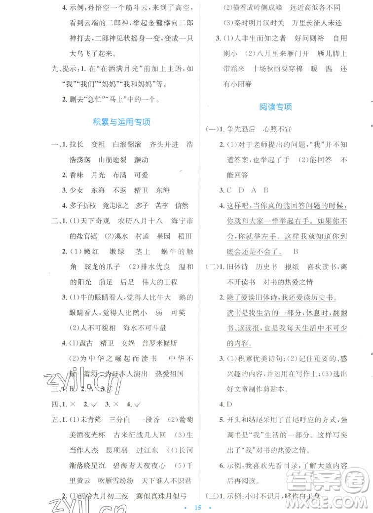 人民教育出版社2022秋小學(xué)同步測(cè)控優(yōu)化設(shè)計(jì)語(yǔ)文四年級(jí)上冊(cè)增強(qiáng)版答案