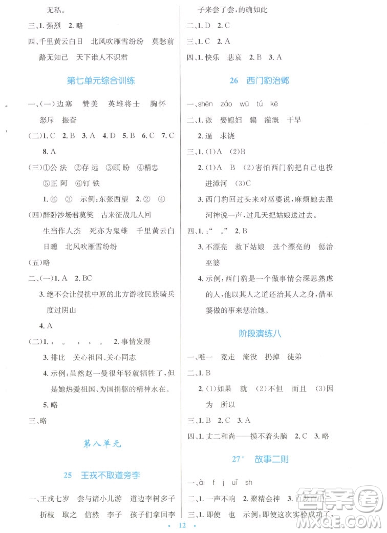 人民教育出版社2022秋小學(xué)同步測(cè)控優(yōu)化設(shè)計(jì)語(yǔ)文四年級(jí)上冊(cè)增強(qiáng)版答案