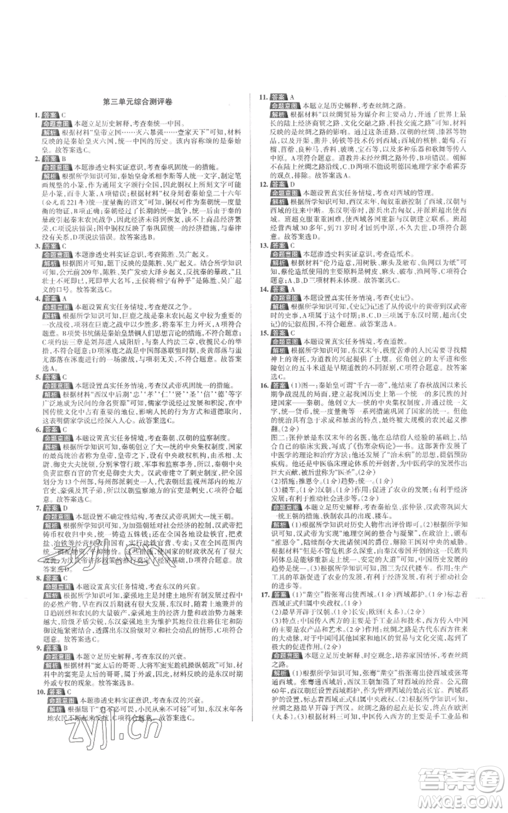 北京教育出版社2022秋季名校作業(yè)七年級上冊歷史人教版參考答案