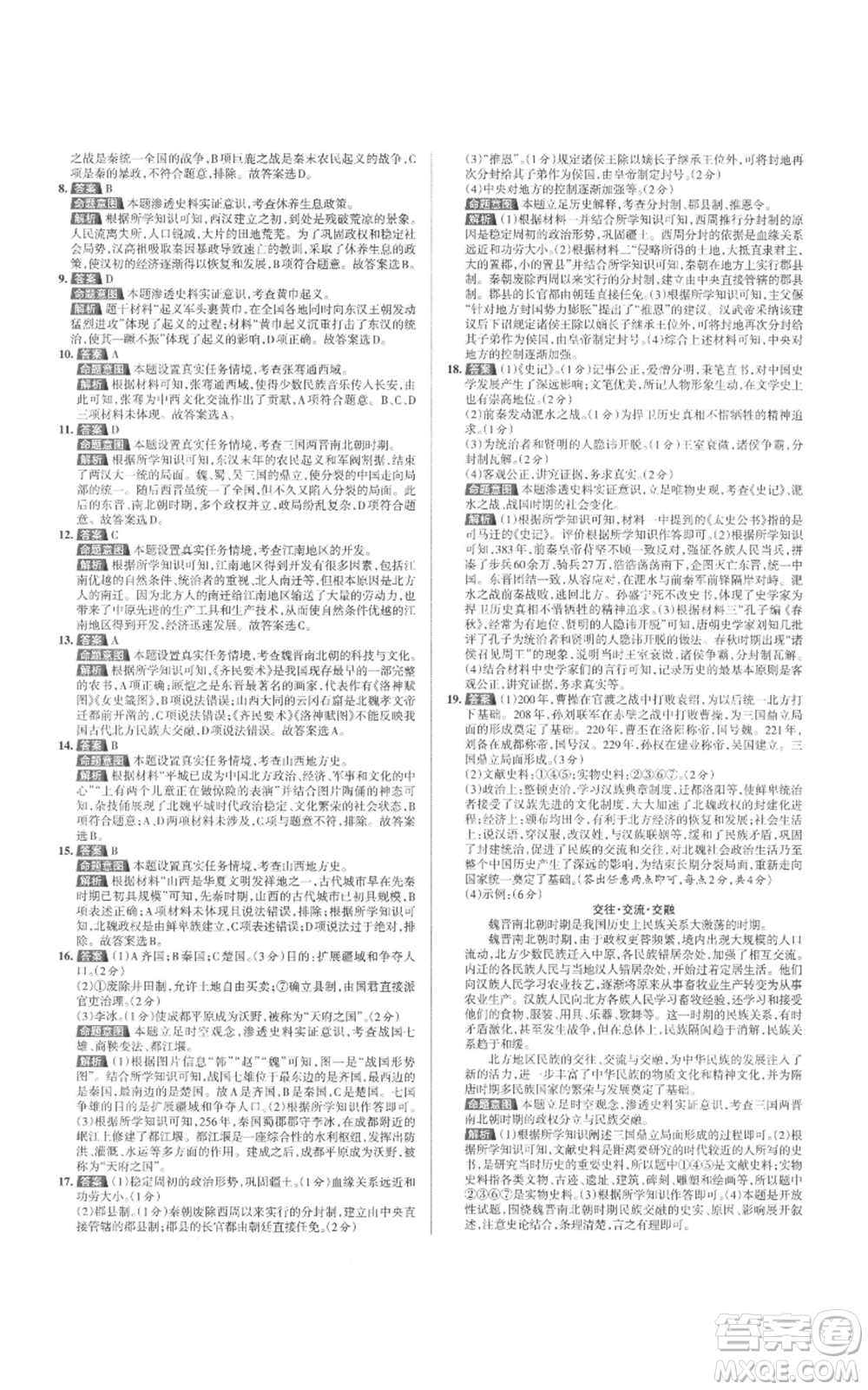 北京教育出版社2022秋季名校作業(yè)七年級上冊歷史人教版參考答案