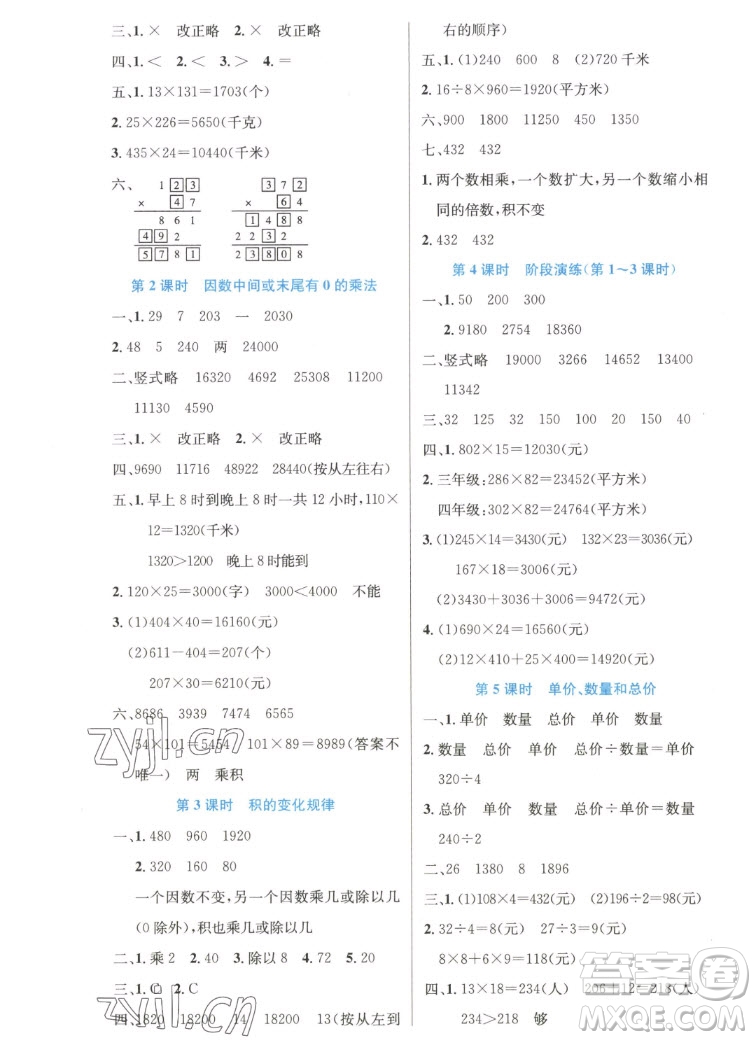 人民教育出版社2022秋小學(xué)同步測控優(yōu)化設(shè)計數(shù)學(xué)四年級上冊增強版答案