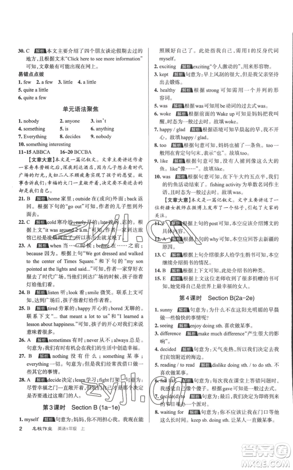 北京教育出版社2022秋季名校作業(yè)八年級(jí)上冊(cè)英語(yǔ)人教版參考答案