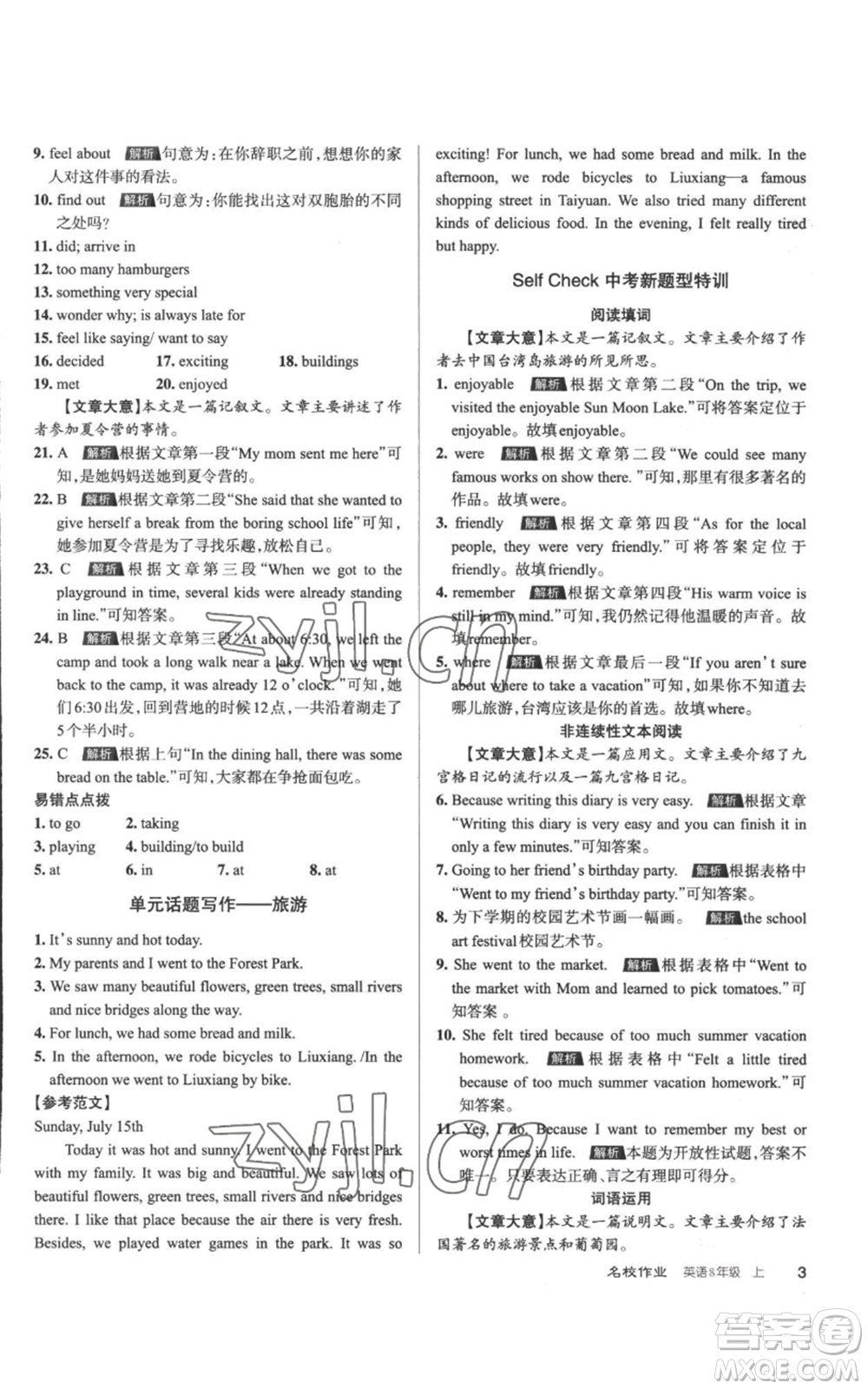 北京教育出版社2022秋季名校作業(yè)八年級(jí)上冊(cè)英語(yǔ)人教版參考答案