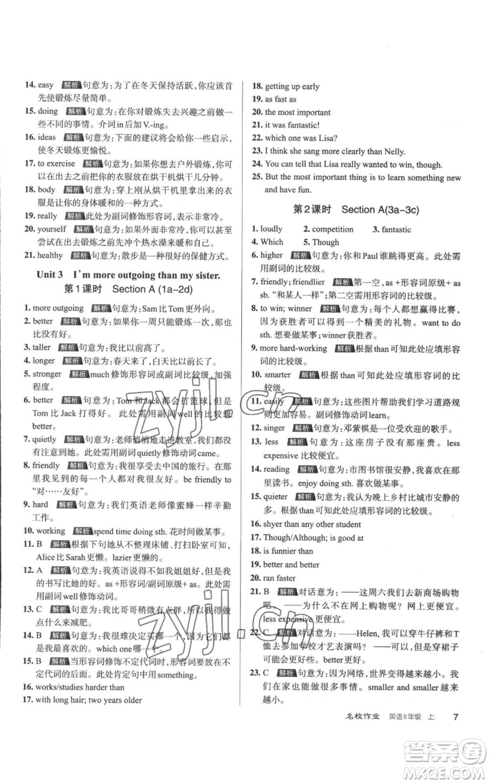 北京教育出版社2022秋季名校作業(yè)八年級(jí)上冊(cè)英語(yǔ)人教版參考答案