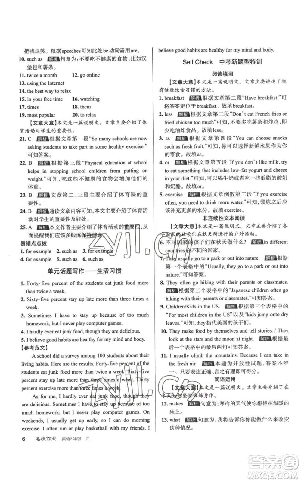 北京教育出版社2022秋季名校作業(yè)八年級(jí)上冊(cè)英語(yǔ)人教版參考答案