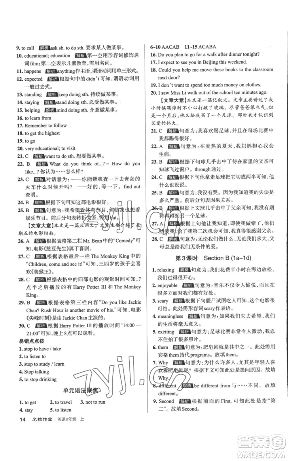 北京教育出版社2022秋季名校作業(yè)八年級(jí)上冊(cè)英語(yǔ)人教版參考答案