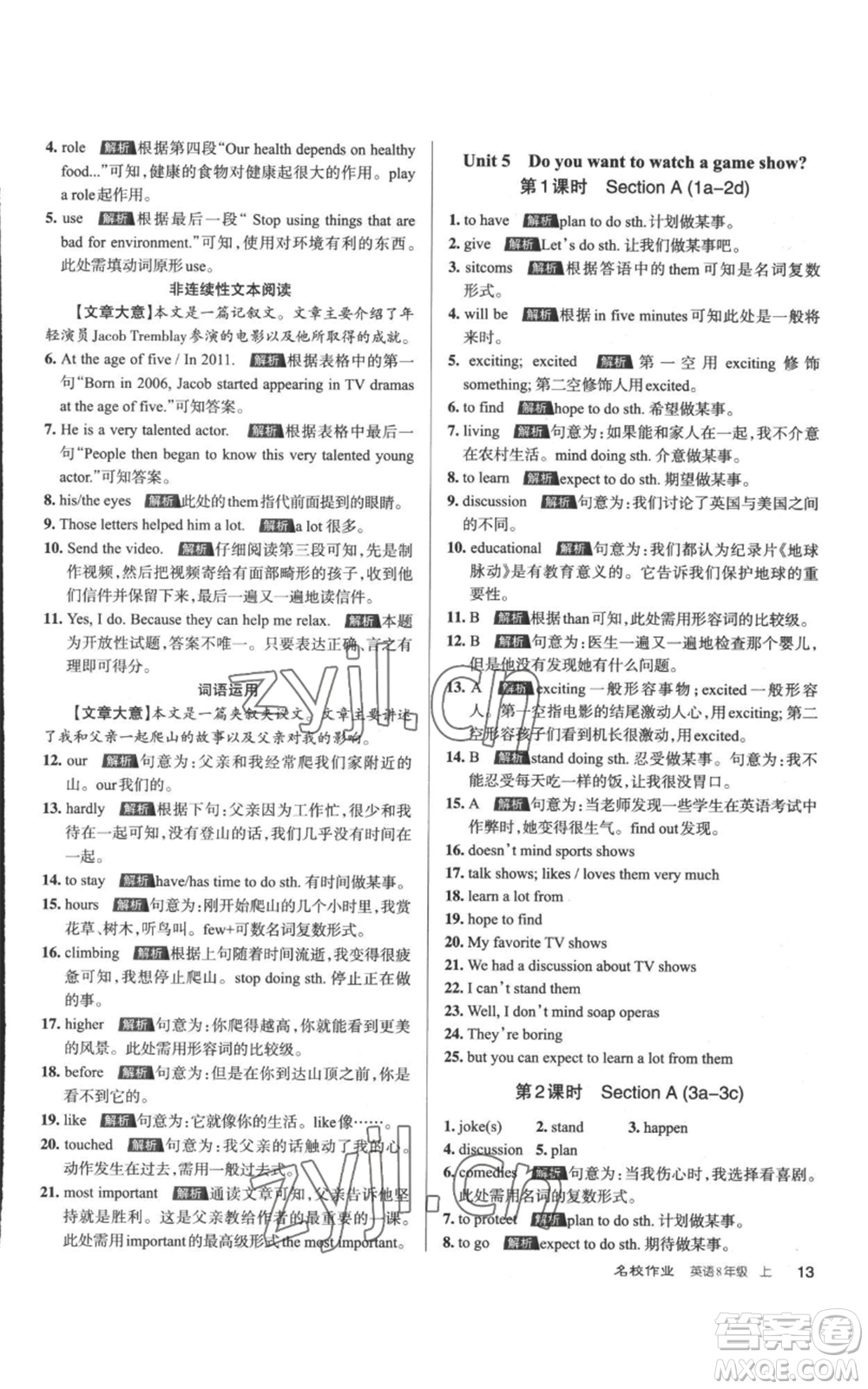 北京教育出版社2022秋季名校作業(yè)八年級(jí)上冊(cè)英語(yǔ)人教版參考答案