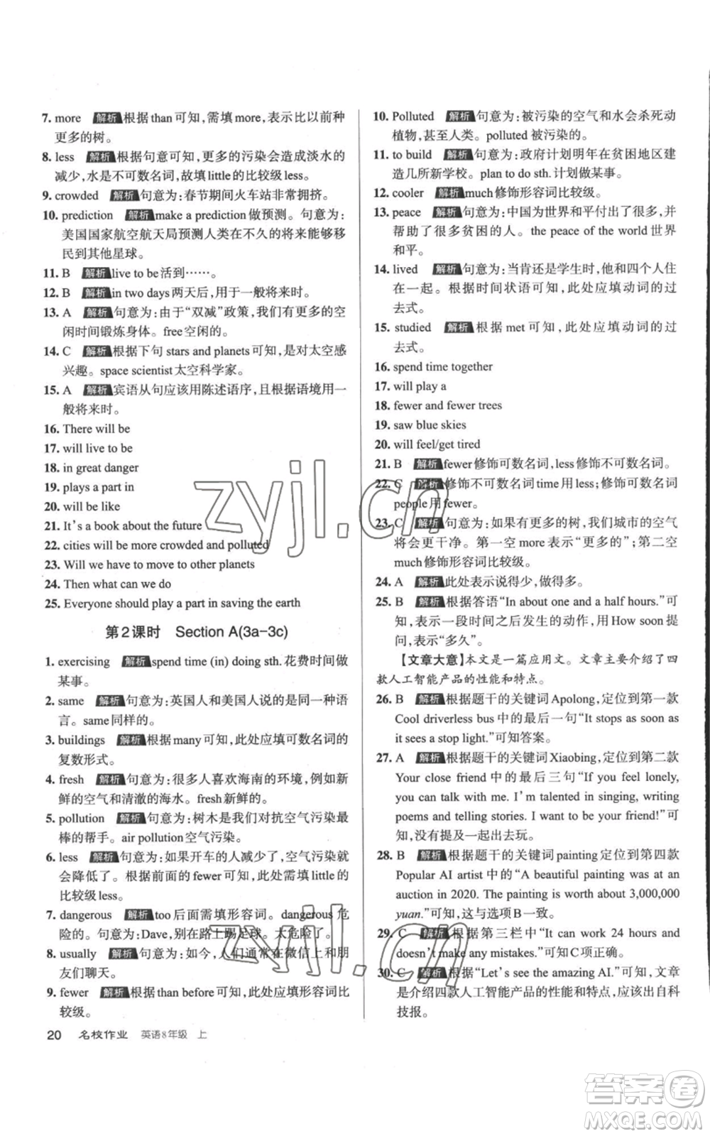 北京教育出版社2022秋季名校作業(yè)八年級(jí)上冊(cè)英語(yǔ)人教版參考答案