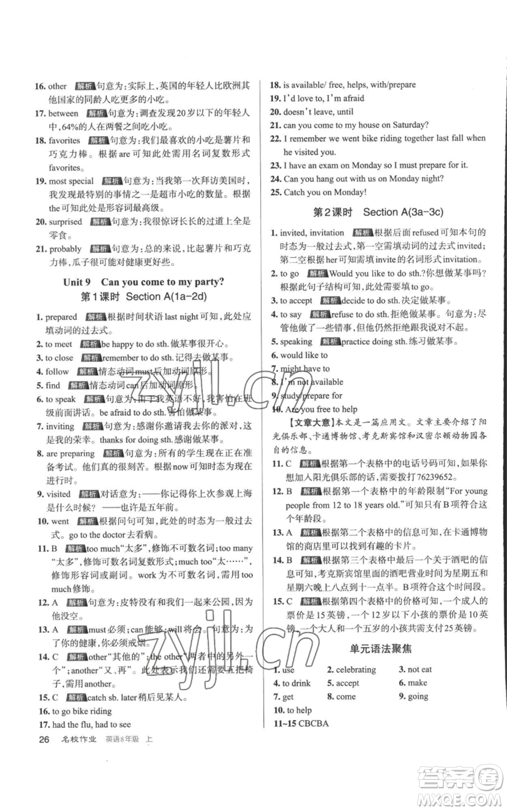 北京教育出版社2022秋季名校作業(yè)八年級(jí)上冊(cè)英語(yǔ)人教版參考答案