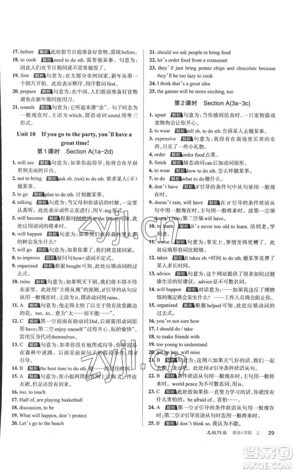 北京教育出版社2022秋季名校作業(yè)八年級(jí)上冊(cè)英語(yǔ)人教版參考答案