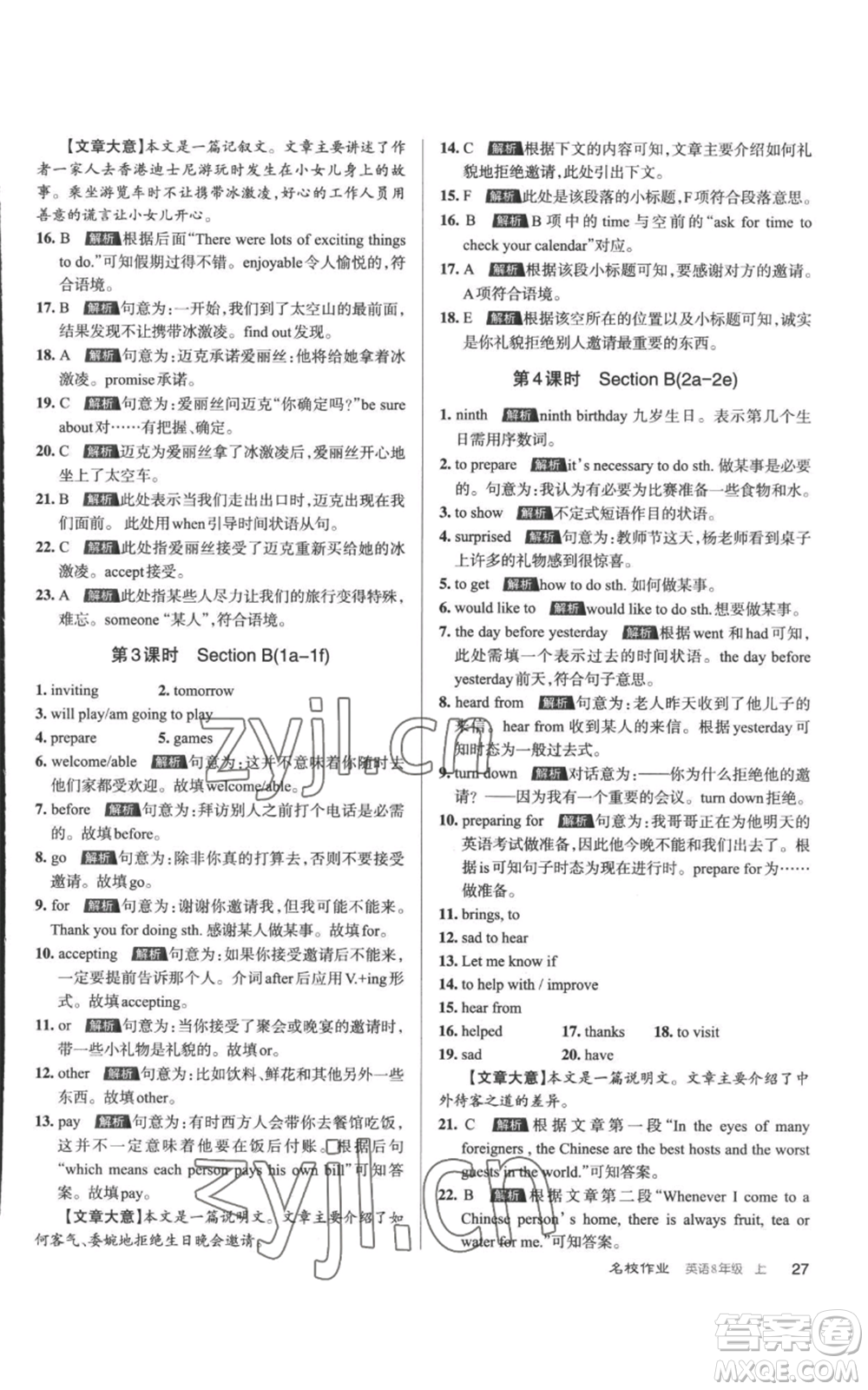 北京教育出版社2022秋季名校作業(yè)八年級(jí)上冊(cè)英語(yǔ)人教版參考答案