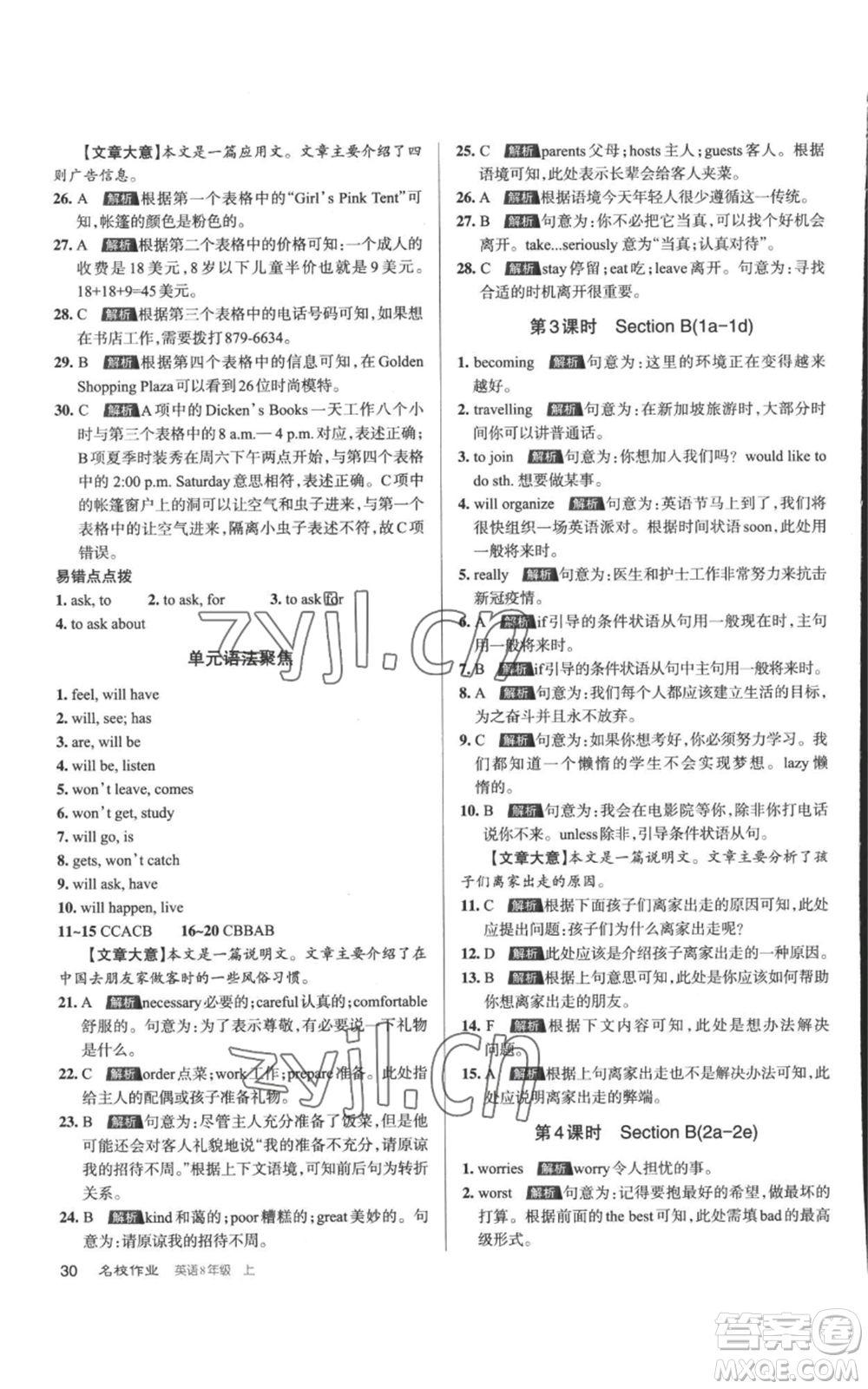 北京教育出版社2022秋季名校作業(yè)八年級(jí)上冊(cè)英語(yǔ)人教版參考答案