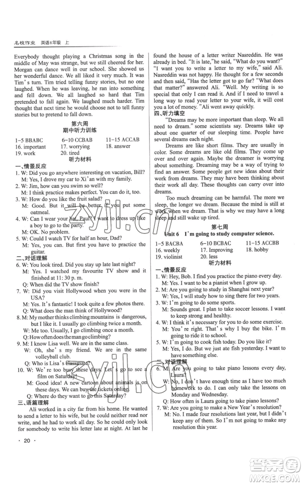 北京教育出版社2022秋季名校作業(yè)八年級(jí)上冊(cè)英語(yǔ)人教版參考答案