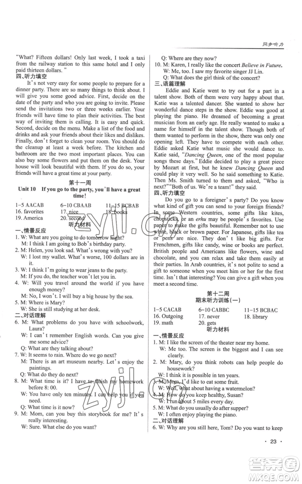 北京教育出版社2022秋季名校作業(yè)八年級(jí)上冊(cè)英語(yǔ)人教版參考答案