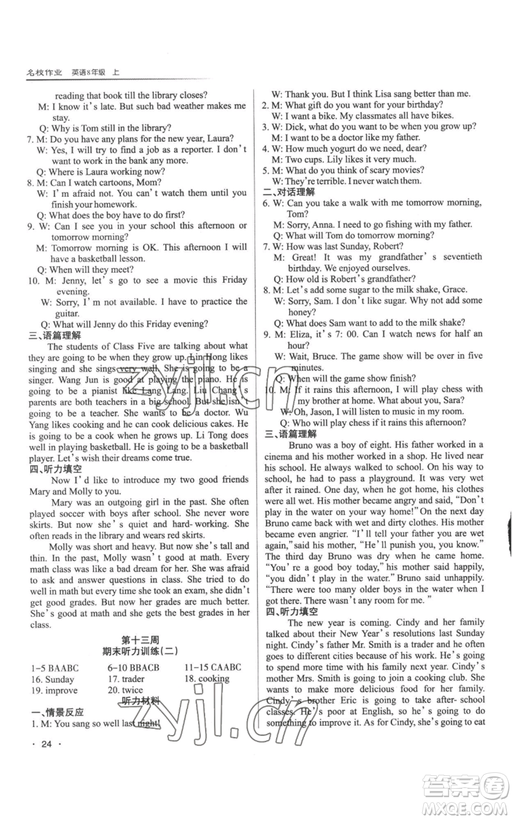 北京教育出版社2022秋季名校作業(yè)八年級(jí)上冊(cè)英語(yǔ)人教版參考答案