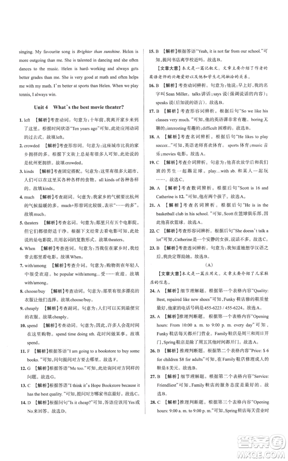 北京教育出版社2022秋季名校作業(yè)八年級(jí)上冊(cè)英語(yǔ)人教版參考答案