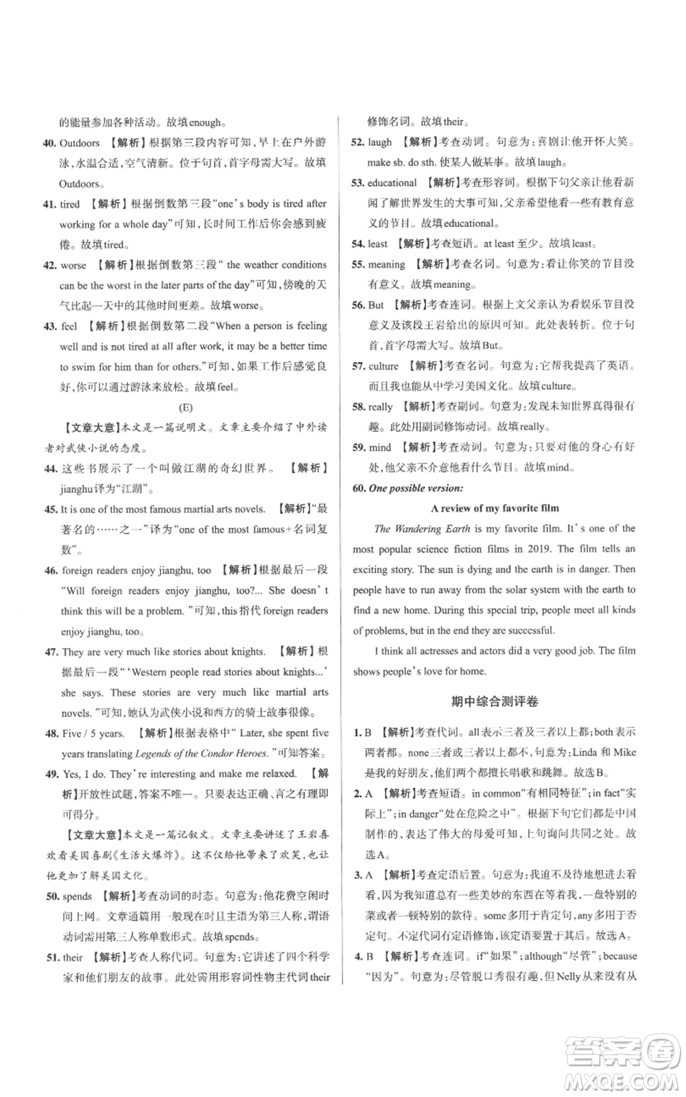 北京教育出版社2022秋季名校作業(yè)八年級(jí)上冊(cè)英語(yǔ)人教版參考答案