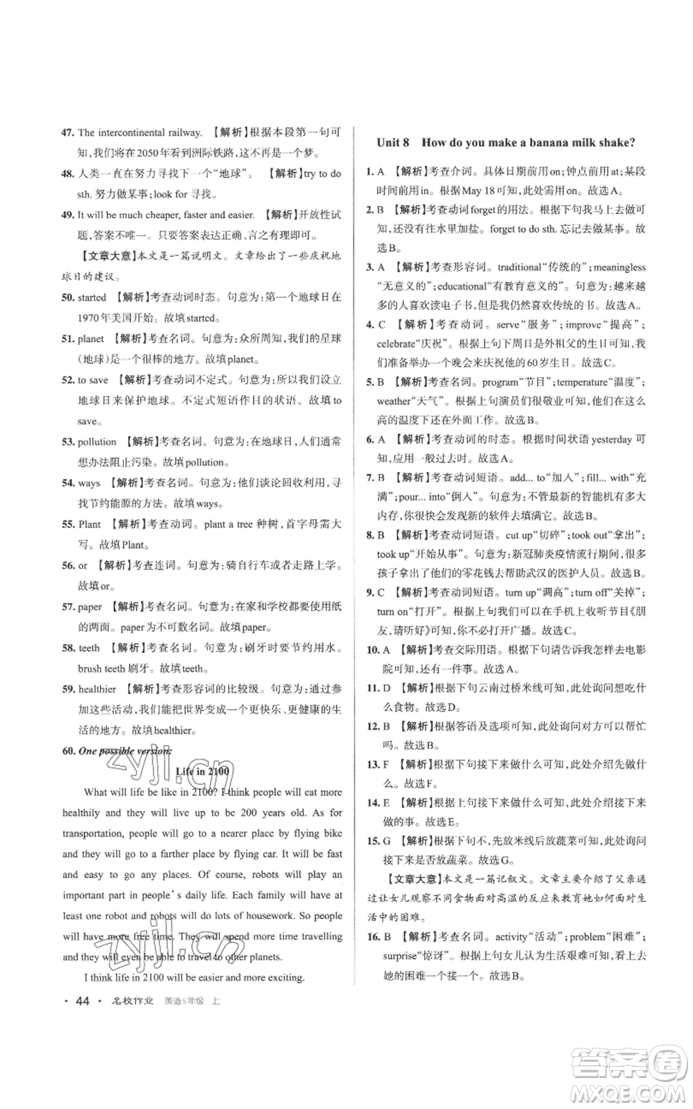 北京教育出版社2022秋季名校作業(yè)八年級(jí)上冊(cè)英語(yǔ)人教版參考答案