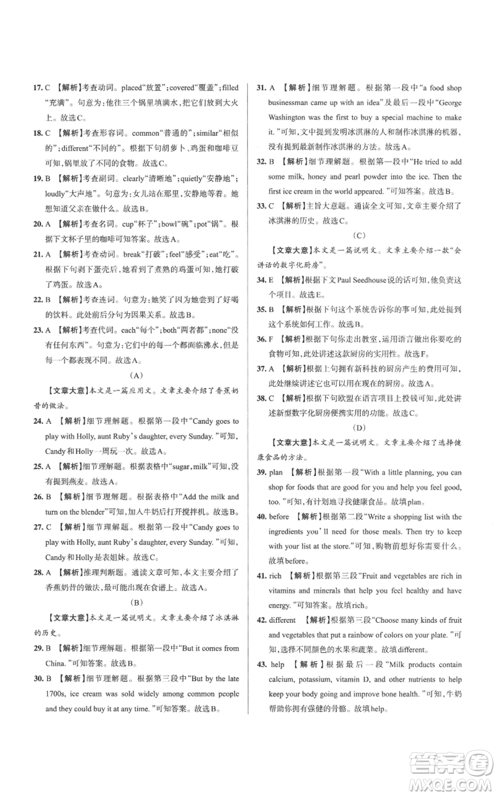 北京教育出版社2022秋季名校作業(yè)八年級(jí)上冊(cè)英語(yǔ)人教版參考答案