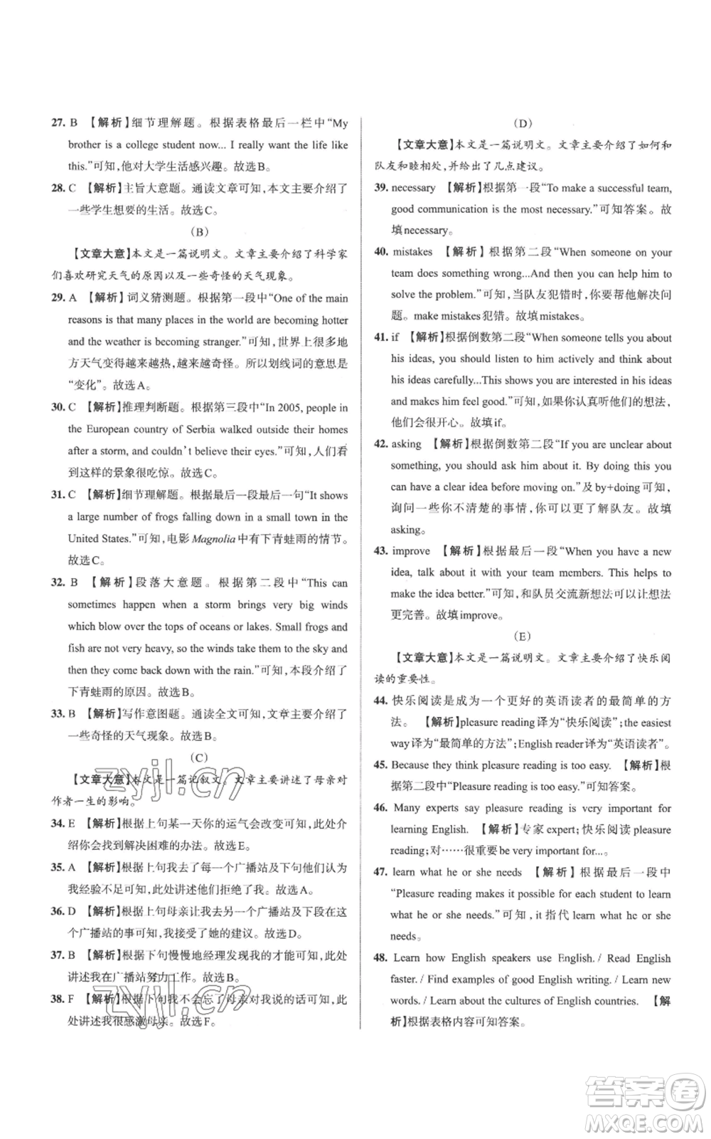 北京教育出版社2022秋季名校作業(yè)八年級(jí)上冊(cè)英語(yǔ)人教版參考答案