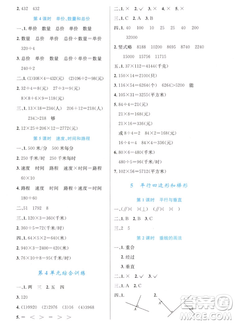 人民教育出版社2022秋小學(xué)同步測控優(yōu)化設(shè)計(jì)數(shù)學(xué)四年級上冊精編版答案