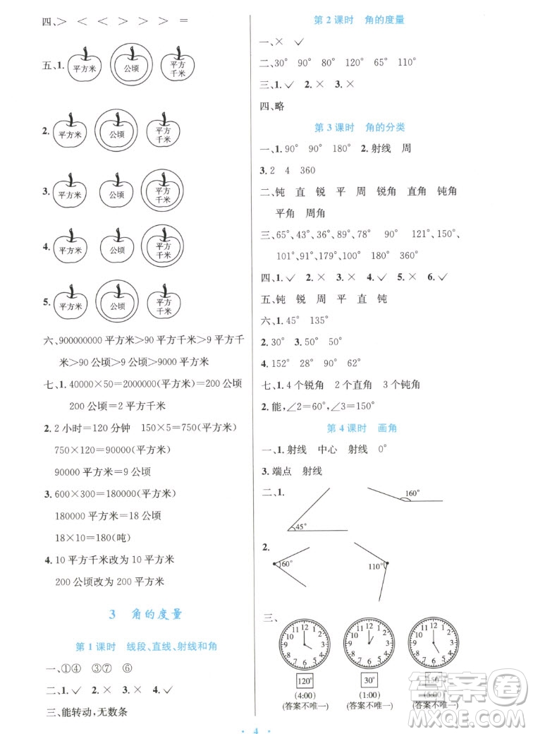 人民教育出版社2022秋小學(xué)同步測控優(yōu)化設(shè)計(jì)數(shù)學(xué)四年級上冊精編版答案