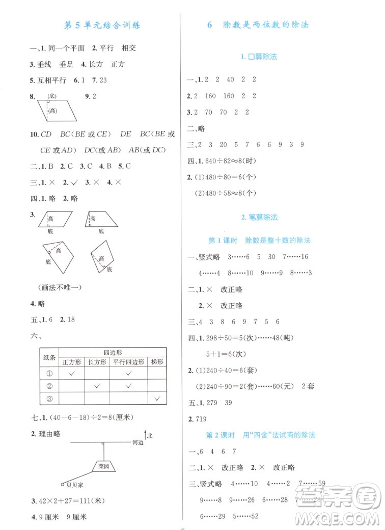 人民教育出版社2022秋小學(xué)同步測控優(yōu)化設(shè)計(jì)數(shù)學(xué)四年級上冊精編版答案