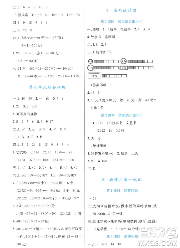 人民教育出版社2022秋小學(xué)同步測控優(yōu)化設(shè)計(jì)數(shù)學(xué)四年級上冊精編版答案