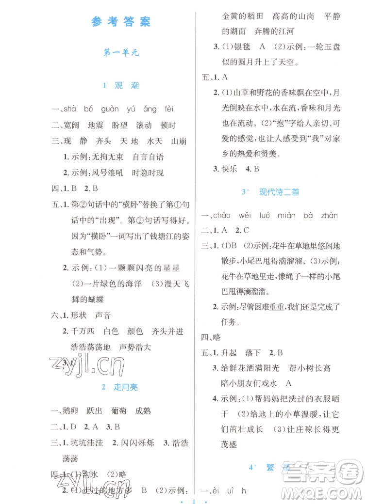 人民教育出版社2022秋小學同步測控優(yōu)化設(shè)計語文四年級上冊精編版答案