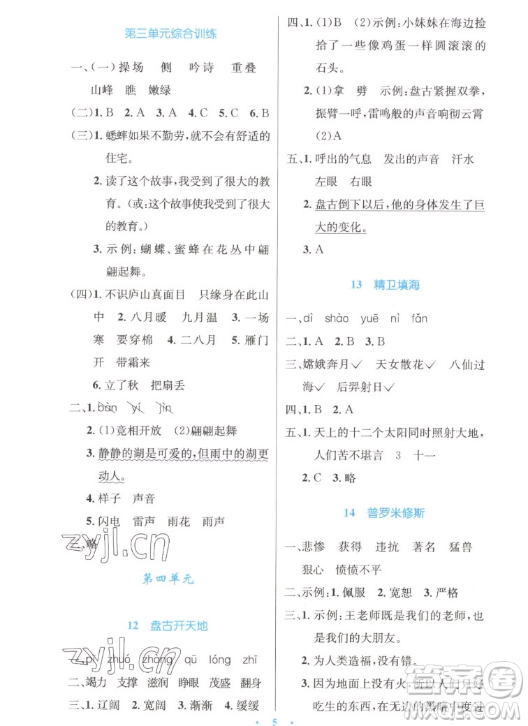 人民教育出版社2022秋小學同步測控優(yōu)化設(shè)計語文四年級上冊精編版答案