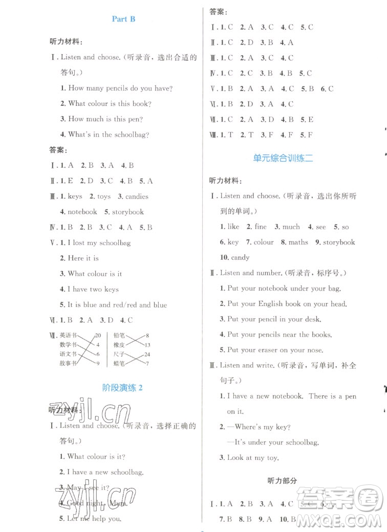 人民教育出版社2022秋小學(xué)同步測(cè)控優(yōu)化設(shè)計(jì)英語(yǔ)四年級(jí)上冊(cè)增強(qiáng)版答案