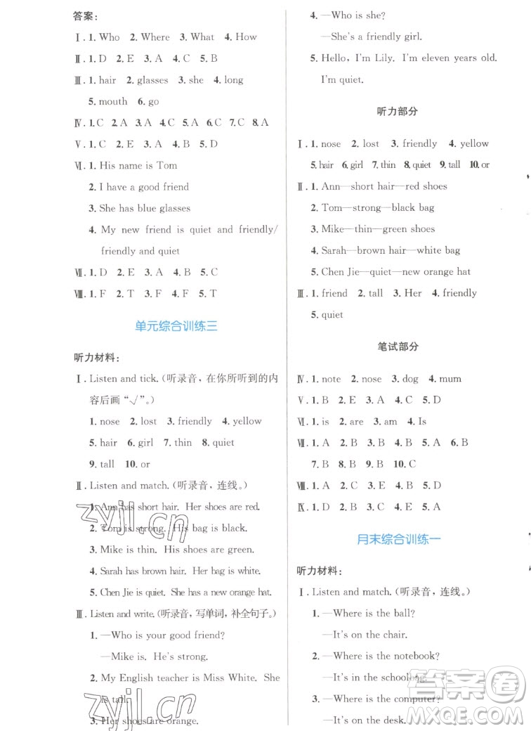 人民教育出版社2022秋小學(xué)同步測(cè)控優(yōu)化設(shè)計(jì)英語(yǔ)四年級(jí)上冊(cè)增強(qiáng)版答案