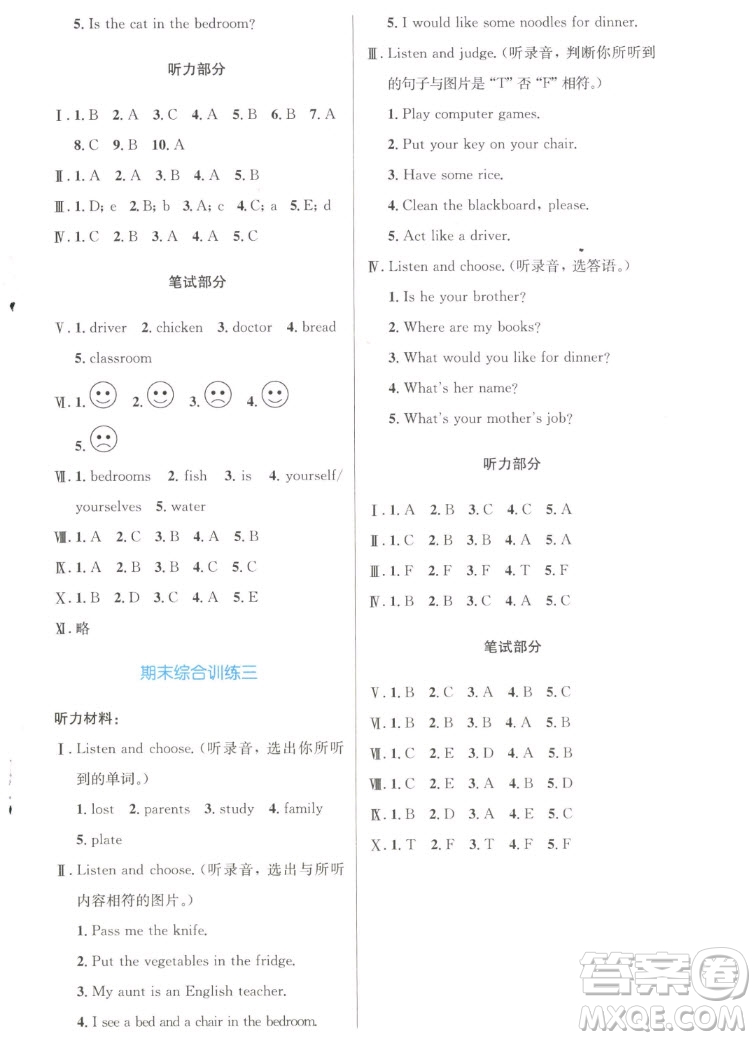 人民教育出版社2022秋小學(xué)同步測(cè)控優(yōu)化設(shè)計(jì)英語(yǔ)四年級(jí)上冊(cè)增強(qiáng)版答案