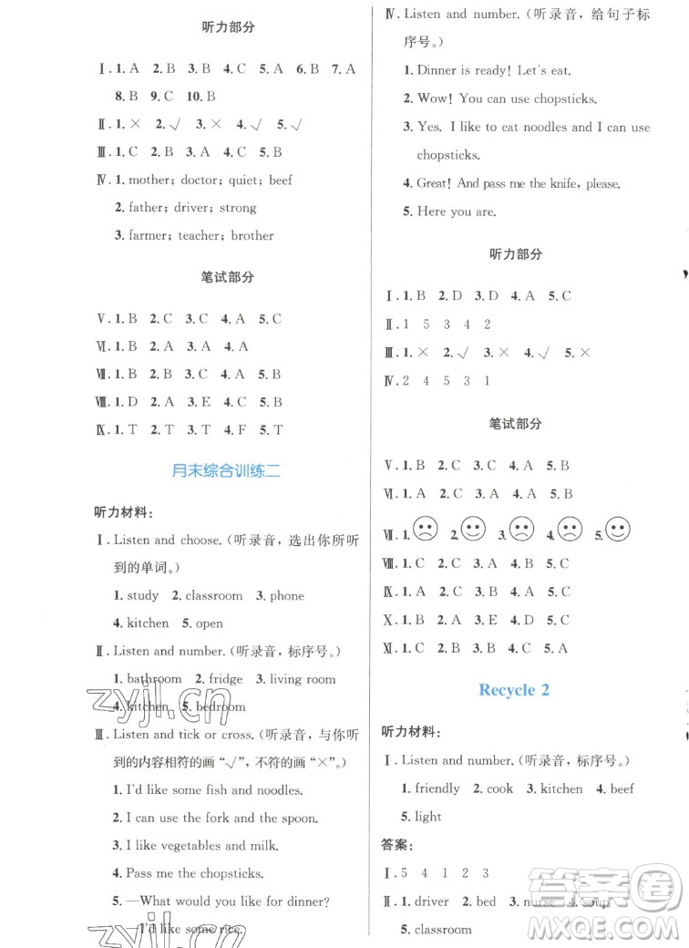 人民教育出版社2022秋小學(xué)同步測(cè)控優(yōu)化設(shè)計(jì)英語(yǔ)四年級(jí)上冊(cè)增強(qiáng)版答案