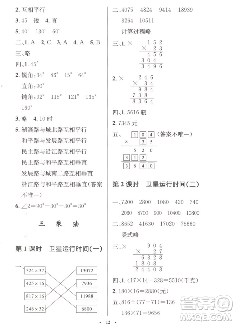 北京師范大學(xué)出版社2022秋小學(xué)同步測控優(yōu)化設(shè)計(jì)數(shù)學(xué)四年級(jí)上冊(cè)北師大版答案