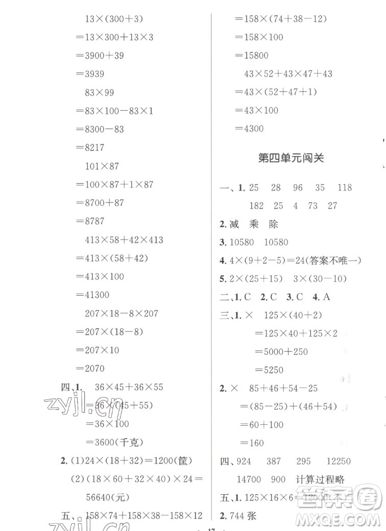 北京師范大學(xué)出版社2022秋小學(xué)同步測控優(yōu)化設(shè)計(jì)數(shù)學(xué)四年級(jí)上冊(cè)北師大版答案