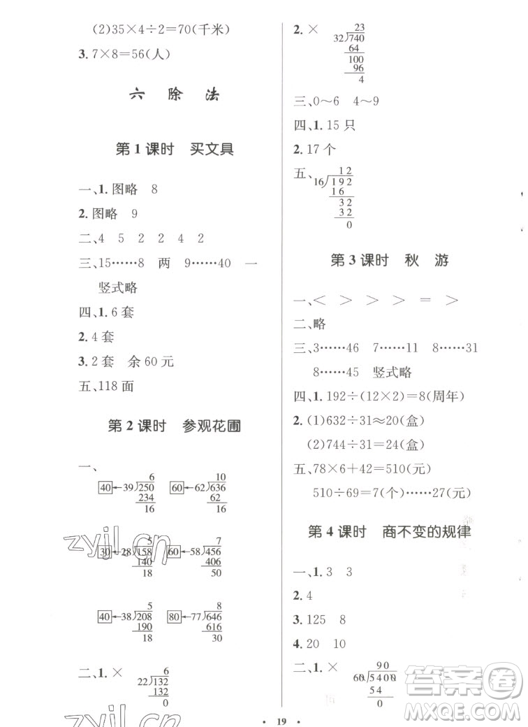 北京師范大學(xué)出版社2022秋小學(xué)同步測控優(yōu)化設(shè)計(jì)數(shù)學(xué)四年級(jí)上冊(cè)北師大版答案