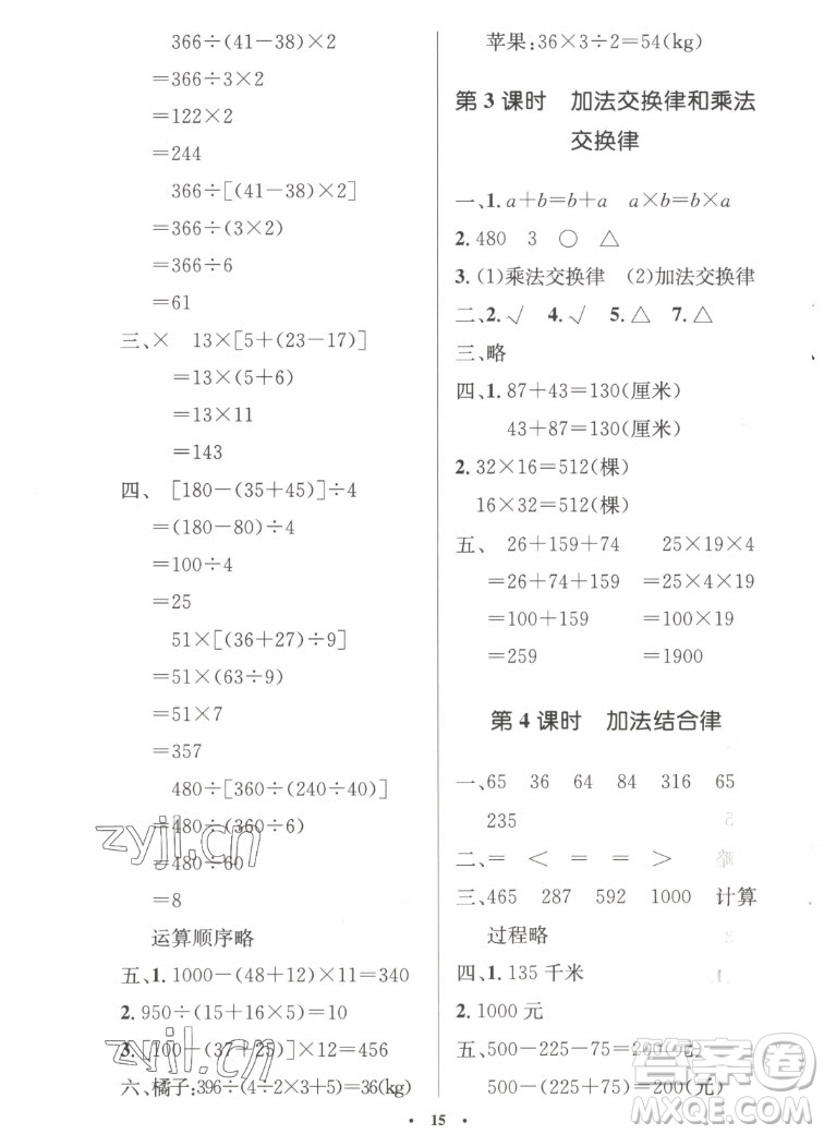 北京師范大學(xué)出版社2022秋小學(xué)同步測控優(yōu)化設(shè)計(jì)數(shù)學(xué)四年級(jí)上冊(cè)北師大版答案