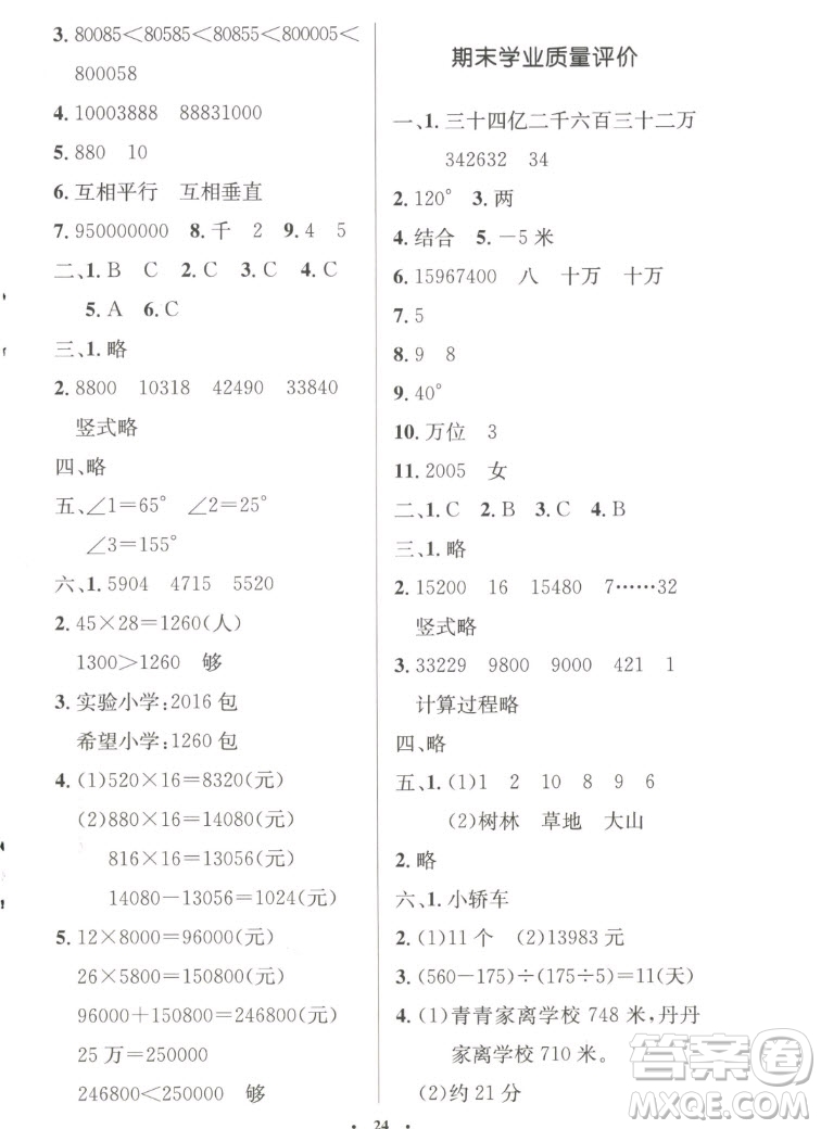 北京師范大學(xué)出版社2022秋小學(xué)同步測控優(yōu)化設(shè)計(jì)數(shù)學(xué)四年級(jí)上冊(cè)北師大版答案