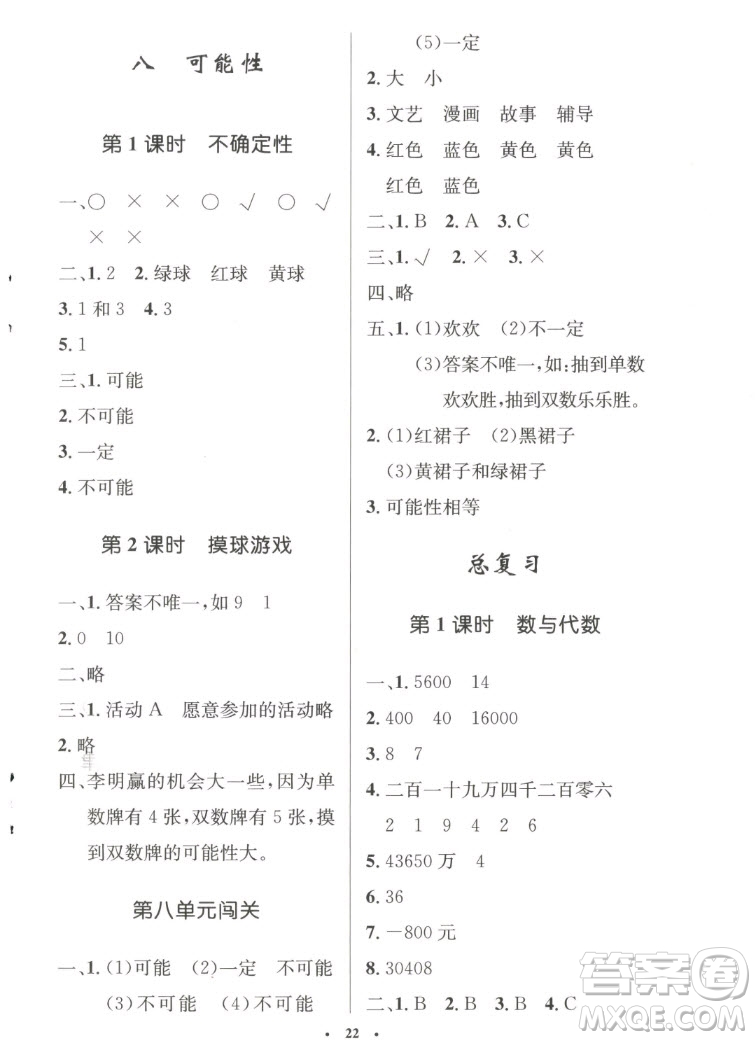 北京師范大學(xué)出版社2022秋小學(xué)同步測控優(yōu)化設(shè)計(jì)數(shù)學(xué)四年級(jí)上冊(cè)北師大版答案