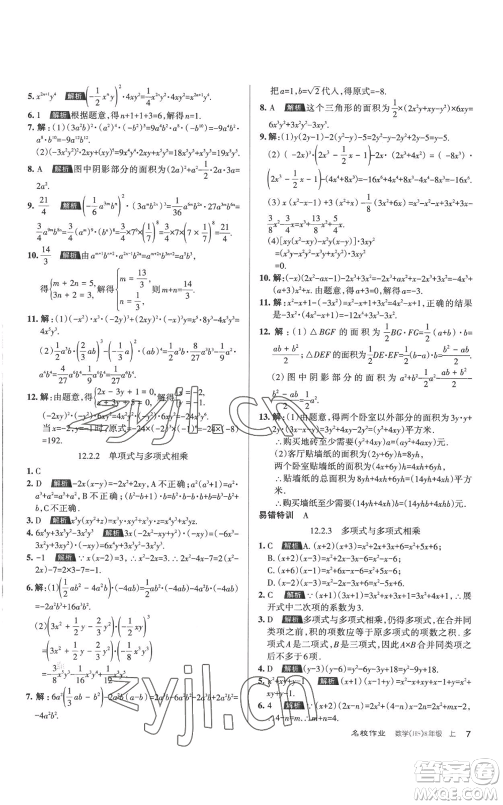 北京教育出版社2022秋季名校作業(yè)八年級上冊數(shù)學(xué)華師大版參考答案