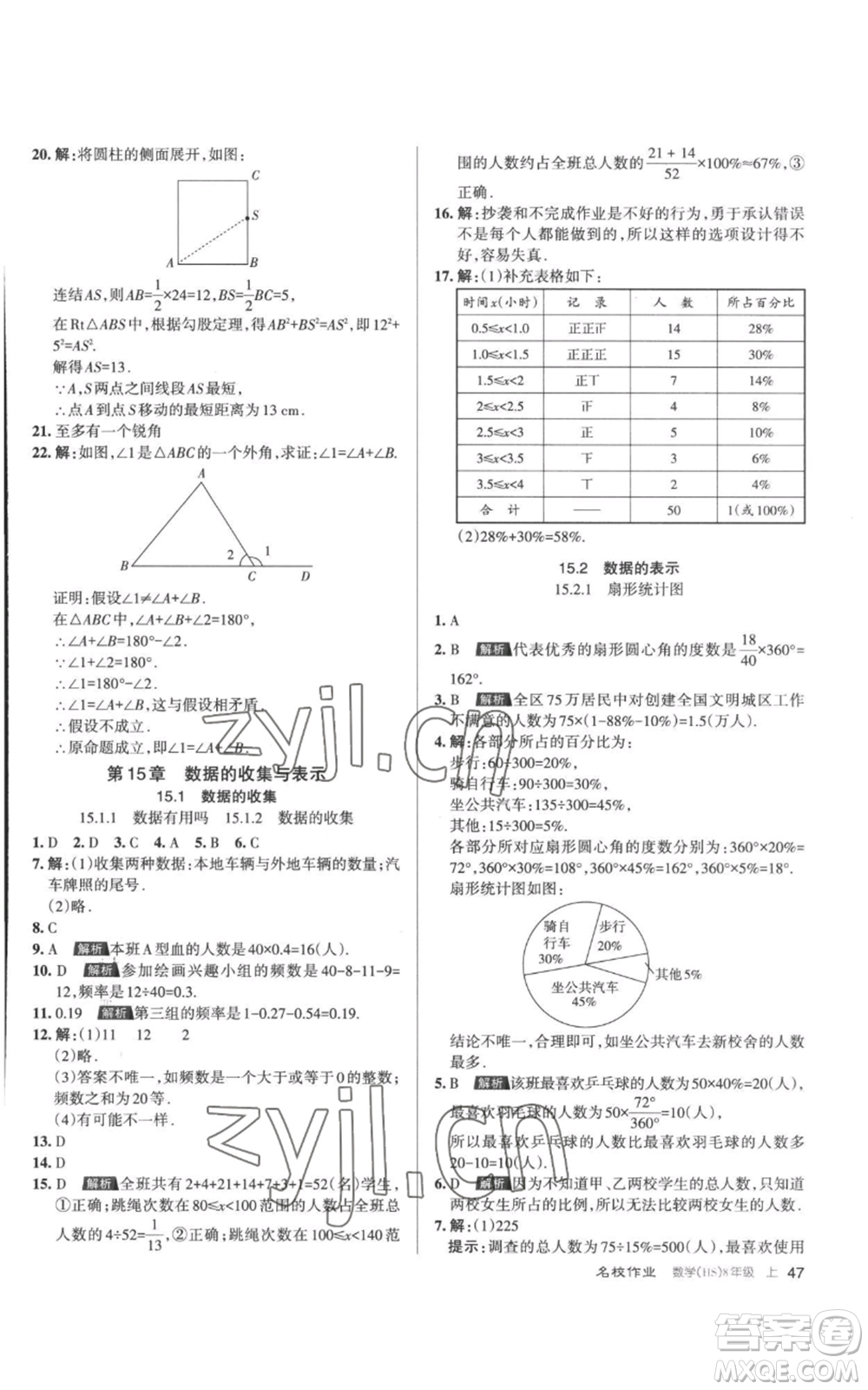 北京教育出版社2022秋季名校作業(yè)八年級上冊數(shù)學(xué)華師大版參考答案