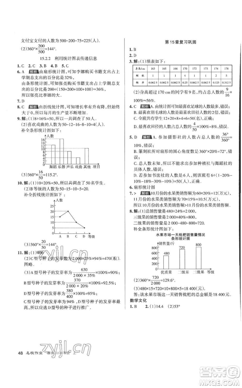 北京教育出版社2022秋季名校作業(yè)八年級上冊數(shù)學(xué)華師大版參考答案