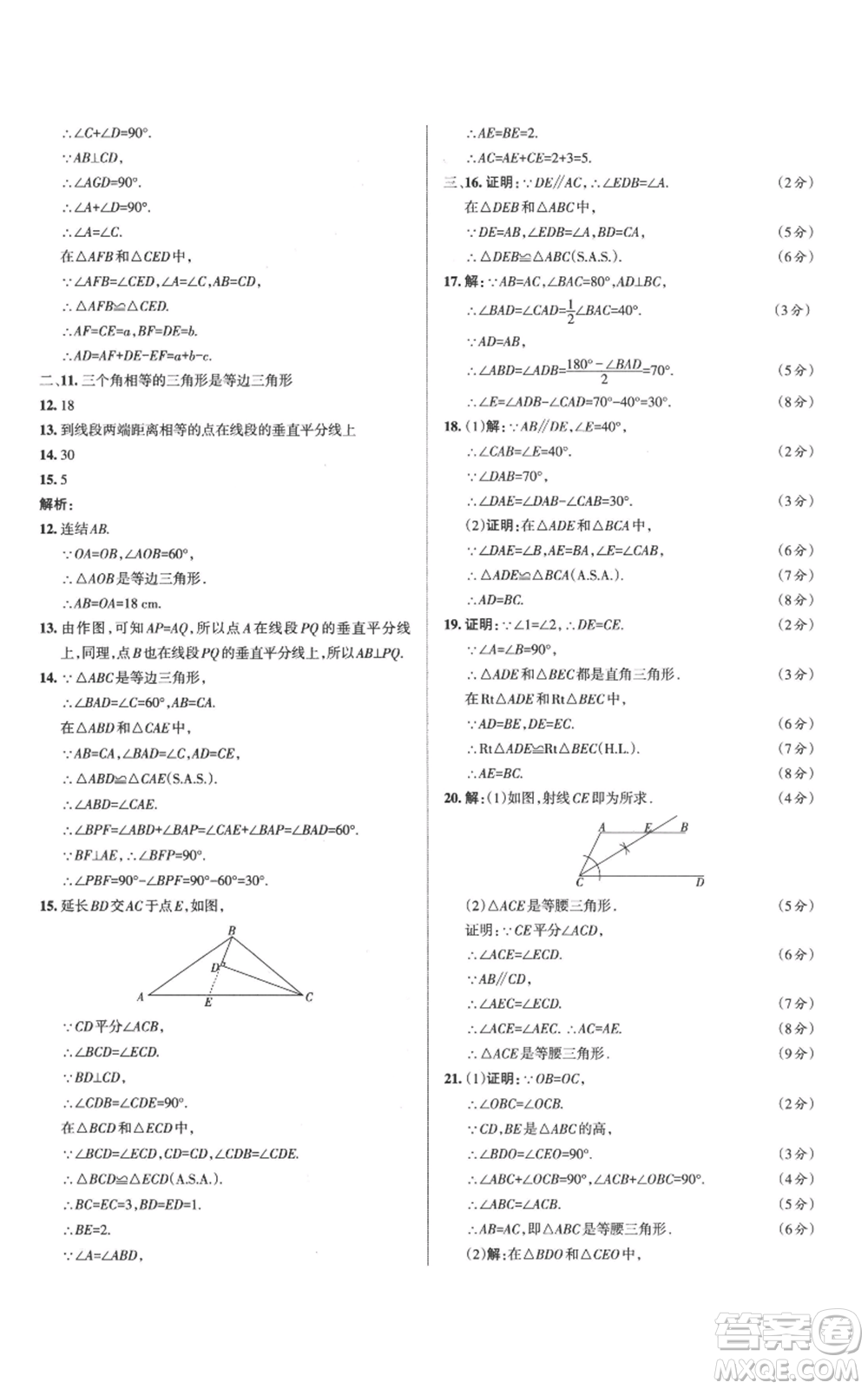 北京教育出版社2022秋季名校作業(yè)八年級上冊數(shù)學(xué)華師大版參考答案