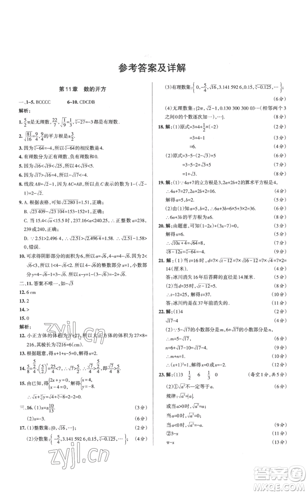 北京教育出版社2022秋季名校作業(yè)八年級上冊數(shù)學(xué)華師大版參考答案